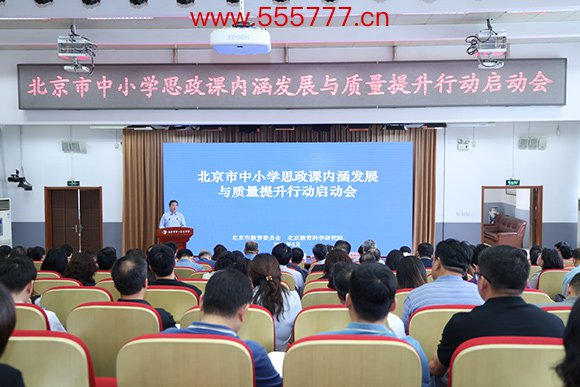 会议现场新宿事件。北京市教委供图